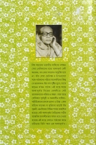 AAR EK ASHAPURNA | আর এক আশাপূর্ণা | Ashapurna Devi | Bengali Classic Fictional Book