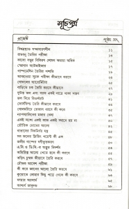 BIGYANER PROJECT | School Science Projects Learning Book | Bengali Book  (Hardcover, Bengali, Ujjal Kumar Das)