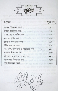 BIGYANER 501 KI O KENO | 501 Science Theories Of Daily Life | For Children & Teenagers | Bengali Best Selling Book  (Hardcover, Bengali, Ujjal Kumar Das)
