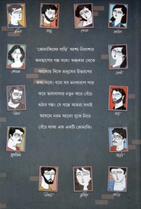 JONAKIDER BARI | Bengali Fiction Novel  (Hardcover, Bengali, Smaranjit Chakraborty)
