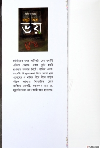 Bengali Ghost Story Book | A Collection Of Horror Stories | BACHAI KORA BHOI | By Pracheto Gupta  (Hardcover, Bengali, Pracheto Gupta)