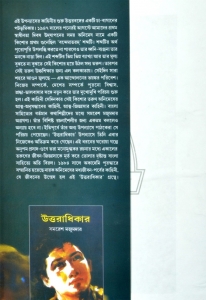 Bengali Classic | UTTARADHIKAR | Bengali Novel  (Hardcover, Bengali, Samaresh Majumder)