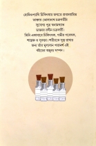 HOMEOCHAMBER | হোমিওচেম্বার | Rathin Chakraborty  Bengali Books On Homeopathy Medicine