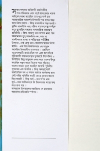 KAALPURUSH | Bengali Classic Fiction | By Samaresh Majumder  (Hardcover, Bengali, Samaresh Majumder)