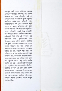Bengali Contemporary Classic Fiction Book | SUBARNOLATA | Ashapoorna Devi  (Hardcover, Bengali, Ashapoorna Devi)