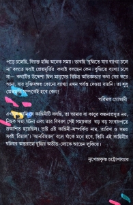 28 Unusual Supernatural Bengali Ghost Stories By 27 Renowned Persons | BUDDHITE JAR BYAKHYA CHOLE NA  (Hardcover, Bengali, Srimati Meera Singha, Lili Dey, Dr. Kunjeswar Misra, Kishan Chand Barman, Kalipada Chattopadhyay, Satyabhusan Sen, Nripendrakrishna 