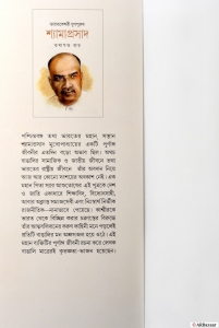 BHARAT KESHARI YUGPURUSH SHYAMAPRASAD | A Biography & True Events Of Syama Prasad Mukherjee | Bengali Books | Tathagata Roy  (Hardcover, Bengali, Tathagata Roy)