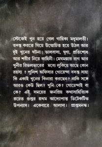 MEGHMALLARE HATYAR GAAN | Bengali Detective Story  (Hardcover, Bengali, Pracheto Gupta)