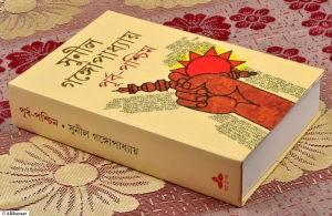 PURBA PASCHIM | A Classic Periodic Contemporary Fiction | By Sunil Gangopadhyay | East West  (Hardcover, Bengali, Sunil Gangopadhyay)