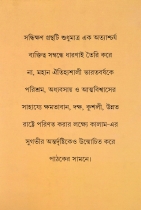 SANDIKKHAN | Translated Bengali Version Of 'Turning Points - A Journey Through Challenges | Autobiography By A. P. J. Abdul Kalam  (Hardcover, Bengali, A. P. J. Abdul Kalam)