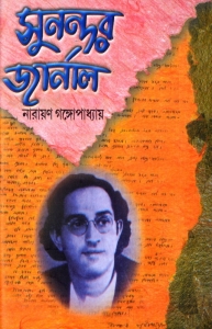 Bengali Contemporary Fiction Stories Book | SUNANDOR JOURNAL | Narayan Gangopadhyay  (Hardcover, Bengali, Narayan Gangopadhyay)