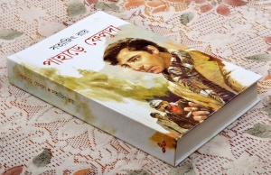 Pahare Feluda  (Hardcover, Bengali, Satyajit Ray)