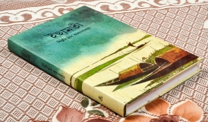 ICHAMATI |  ইছামতী | Bibhutibhusan Banerjee | Bengali Books