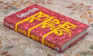 Bengali Books | SAB JHUT HAI | Bimal Mitra