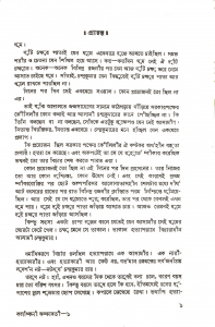 KALANKINI KANKAVATI | কলঙ্কিনী কঙ্কাবতী | Niharranjan Gupta | Bengali Classic Fiction Book