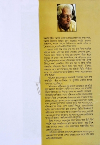 TEEN DASHAKER GHORSHAWAR | তিন  দশকের  ঘোড়সওয়ার | Abhijit Bhattacharya | Bengali Classic Fiction Book