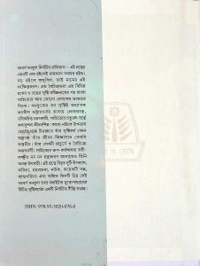 NIRBACHITA BONOPHOOL | নির্বাচিত বনফুল | Balaichand Mukhopadhyaya | A Omnibus Collection Of Various Contributions By Bonophool