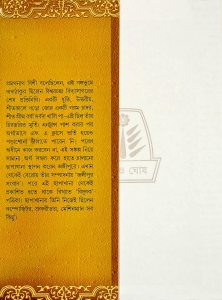 SERA BIDUSHAK | সেরা বিদূষক | Saratchandra Pandit | A Collection Of Best Columns and Writings From The Journal Bidushak