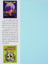 SERA NONTE FONTE SAMAGRA | সেরা নন্টে ফন্টে সমগ্র | Narayan Debnath | Bengali Comic Book