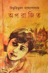 APARAJITO | অপরাজিত | Bibhutibhusan Bandyaopadhy | Bengali Classic Fiction