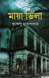 Bengali Horror Story | MAYA VILLA | By Krishnendu Mukhopadhyay  (Hardcover, Bengali, Krishnendu Mukhopadhyay)