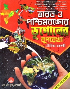 BHARAT O PASCHIMBANGER BHUGOLER ROOPREKHA | WBCS Pre & Mains  (Paperback, Bengali, Moumita Chakraborty)