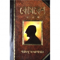 BYOMKESH SAMAGRA | ব্যোমকেশ সমগ্র | Sharadindu Bandyopadhyay | Bengali Detective Book