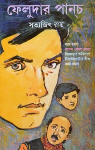 Five Detective Feluda Stories By Satyajit Ray | FELUDA PANCH | Baksho Rahasya | Royal Bengal Rahasya | Chhinnomostar Abhishaap | Tintorettor Jishu | Nayan Rahasya  (Hardcover, Bengali, Satyajit Ray)