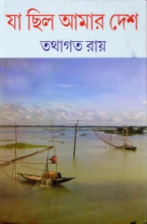 JA CHHILO AMAR DESH | যা ছিল আমার দেশ | Tathagata Ray | A Tale Of Exodus Of Minorities From East Bengal