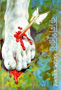 KAALPURUSH | Bengali Classic Fiction | By Samaresh Majumder  (Hardcover, Bengali, Samaresh Majumder)