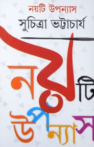 Noyti Uponnash  (Hardcover, Bengali, Suchitra Bhattacharya)