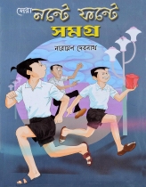 SERA NONTE FONTE SAMAGRA | সেরা নন্টে ফন্টে সমগ্র | Narayan Debnath | Bengali Comic Book